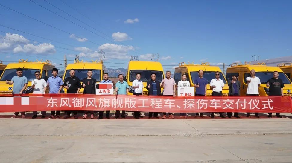 东风御风工程车交付,用实力守护铁路运营! - 第1张 - 提加商用车网 东风御风工程车交付,用实力守护铁路运营! - 第1张