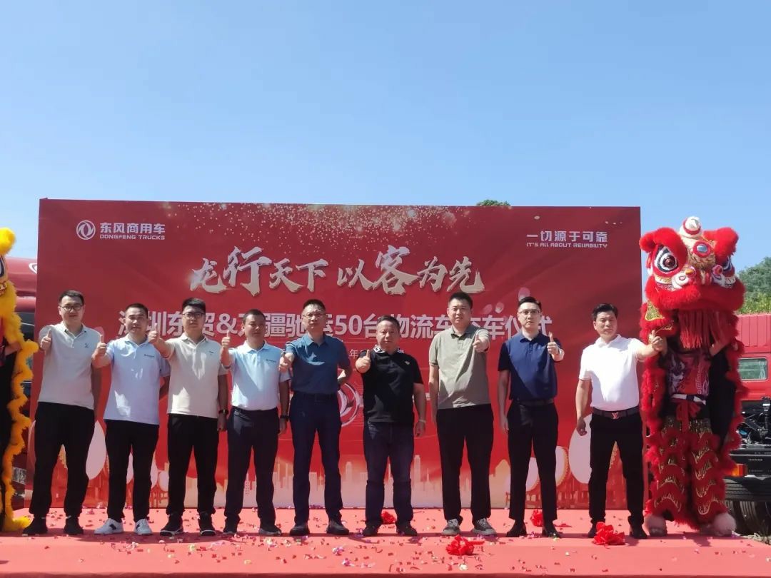 龙行天下,以客为先|50台!东风天锦KR交付,开启物流新程 - 第1张 - 提加商用车网 龙行天下,以客为先|50台!东风天锦KR交付,开启物流新程 - 第1张