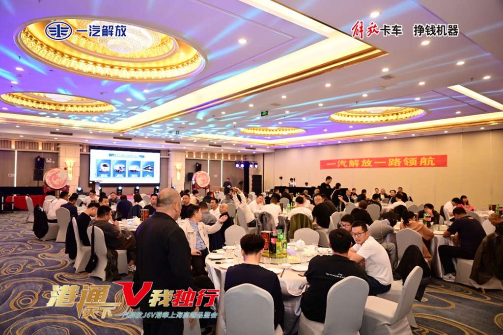 “港通天下 V我独行”一汽解放J6V港牵上海高端品鉴会荣耀落幕 - 第2张 - 提加商用车网 “港通天下 V我独行”一汽解放J6V港牵上海高端品鉴会荣耀落幕 - 第2张