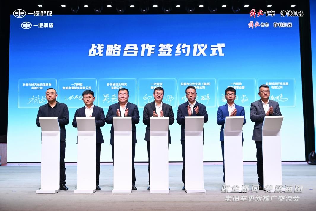 一汽解放老旧车更新推广交流会在长春隆重召开 - 第6张 - 提加商用车网 一汽解放老旧车更新推广交流会在长春隆重召开 - 第6张