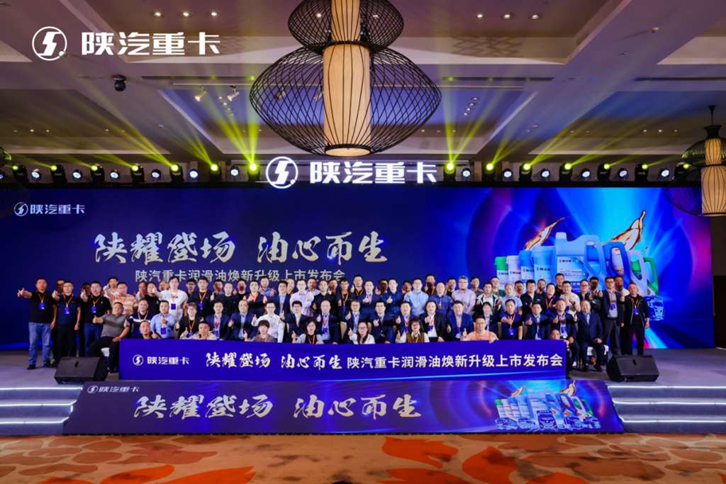 陕汽重卡龙行无忧升级版润滑油成功发布 - 第3张 - 提加商用车网 陕汽重卡龙行无忧升级版润滑油成功发布 - 第3张