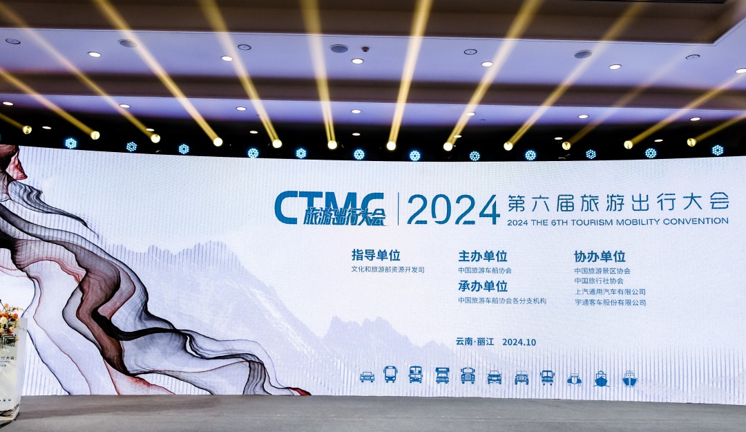 金时金事 | 金龙闪耀第六届旅游出行大会，共绘未来新篇章！ - 第1张