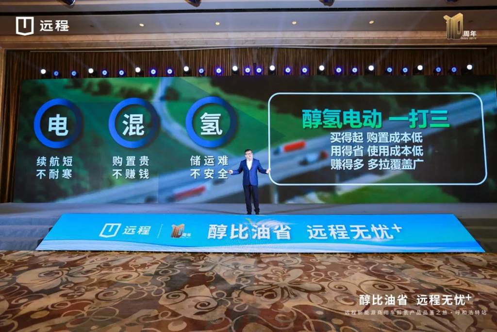 签约500台,远程醇氢电动为内蒙带来最佳新能源重卡解决方案 - 第2张 - 提加商用车网 签约500台,远程醇氢电动为内蒙带来最佳新能源重卡解决方案 - 第2张