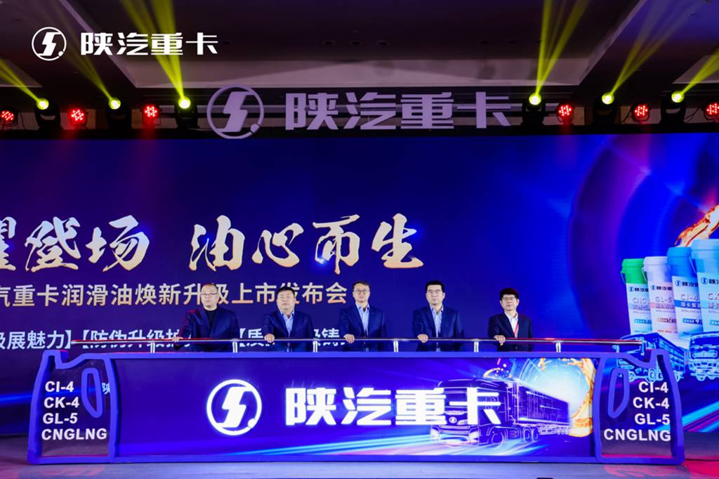 陕汽重卡龙行无忧升级版润滑油成功发布 - 第4张 - 提加商用车网 陕汽重卡龙行无忧升级版润滑油成功发布 - 第4张