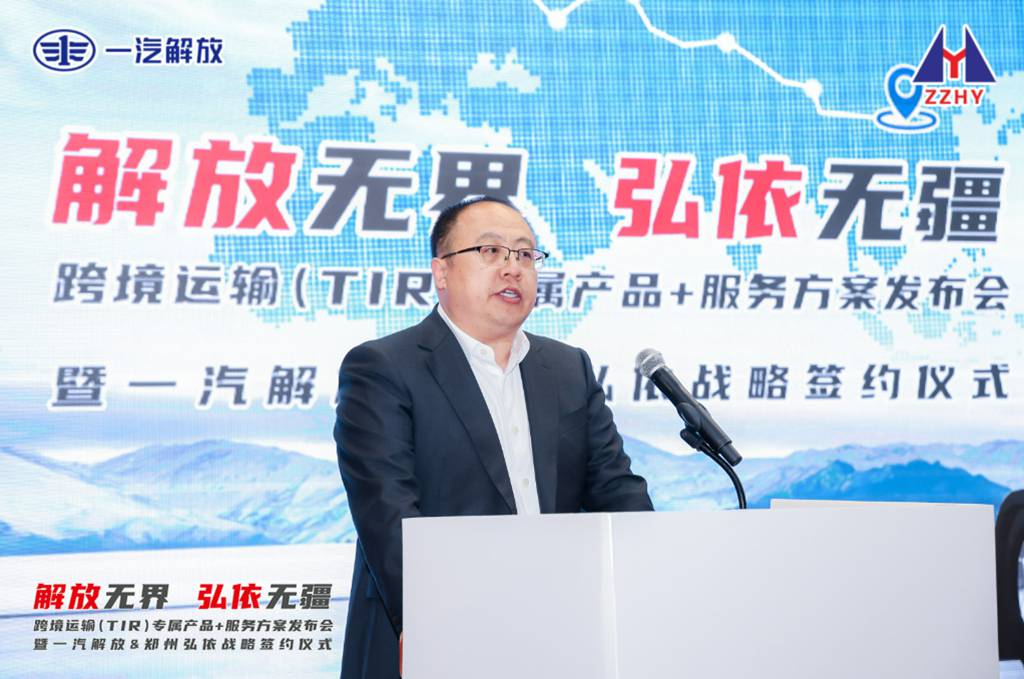 解放无界,弘依无疆 | 跨境运输产品+服务方案发布会暨一汽解放&郑州弘依战略签约仪式荣耀落幕 - 第4张 - 提加商用车网 解放无界,弘依无疆 | 跨境运输产品+服务方案发布会暨一汽解放&郑州弘依战略签约仪式荣耀落幕 - 第4张