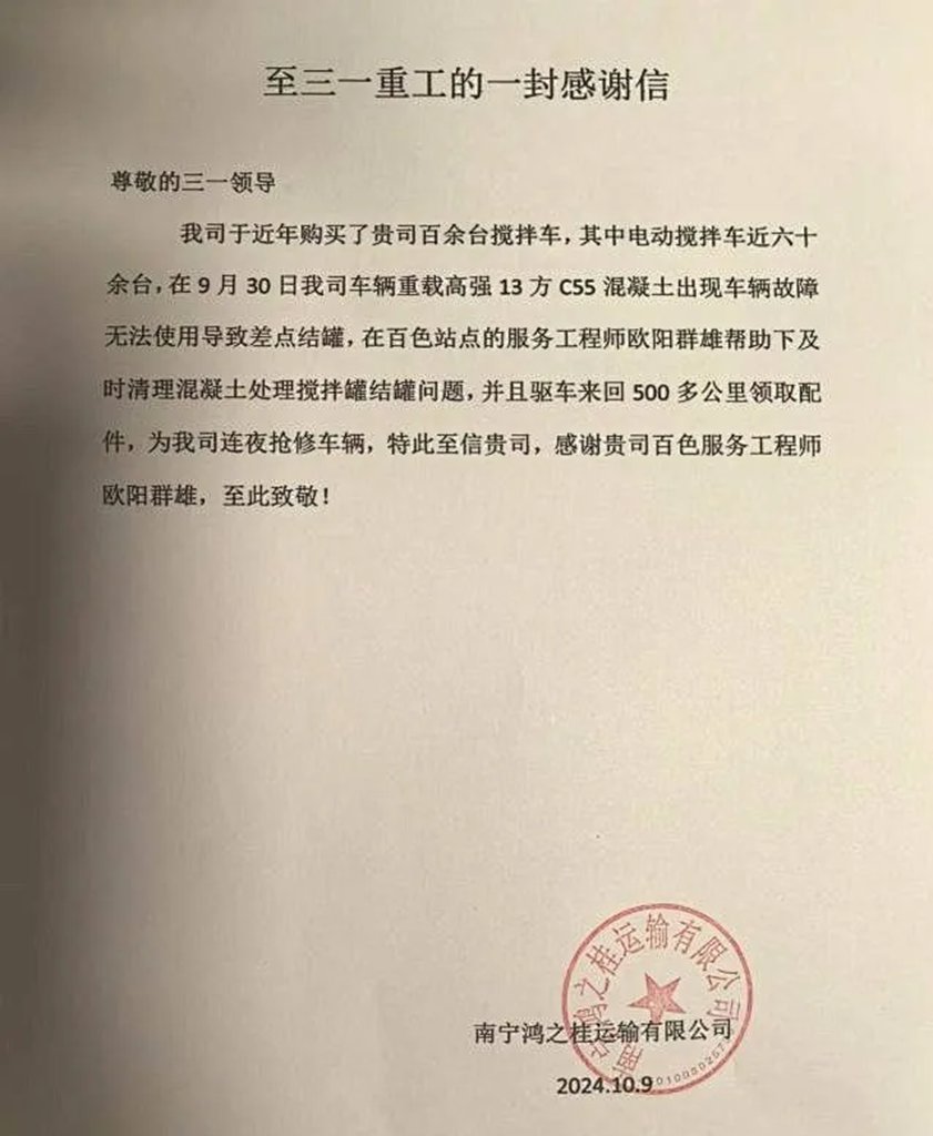 责任铸就信任|三一泵路事业部表彰卓越服务工程师 - 第5张 - 提加商用车网 责任铸就信任|三一泵路事业部表彰卓越服务工程师 - 第5张