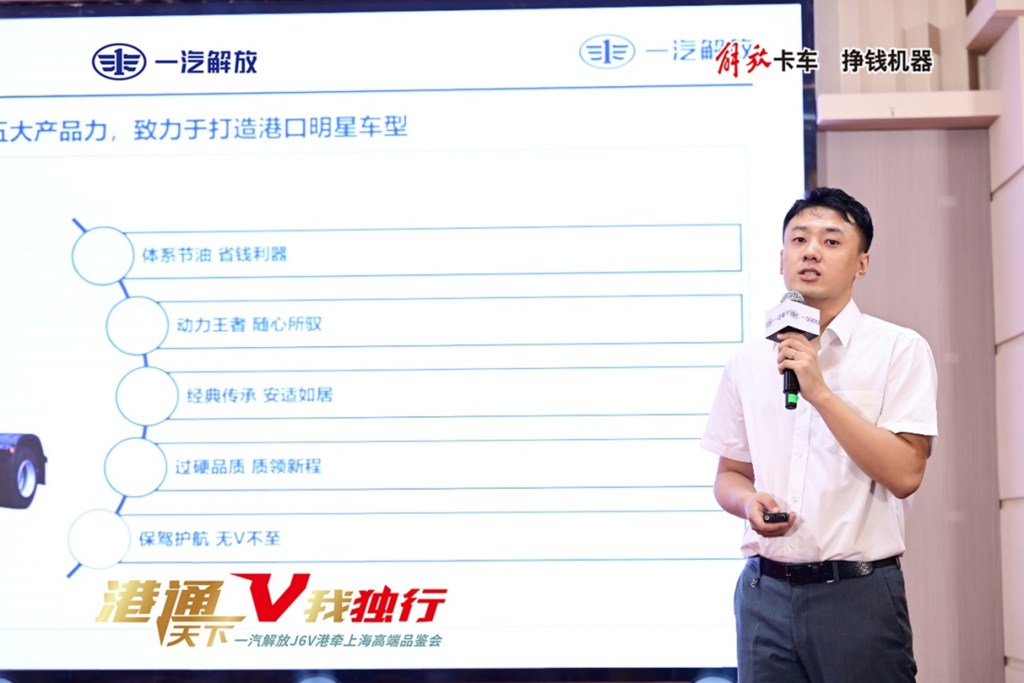 “港通天下 V我独行”一汽解放J6V港牵上海高端品鉴会荣耀落幕 - 第5张 - 提加商用车网 “港通天下 V我独行”一汽解放J6V港牵上海高端品鉴会荣耀落幕 - 第5张