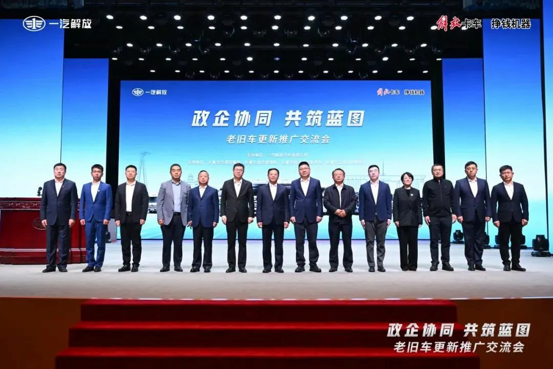 一汽解放老旧车更新推广交流会在长春隆重召开 - 第1张 - 提加商用车网 一汽解放老旧车更新推广交流会在长春隆重召开 - 第1张