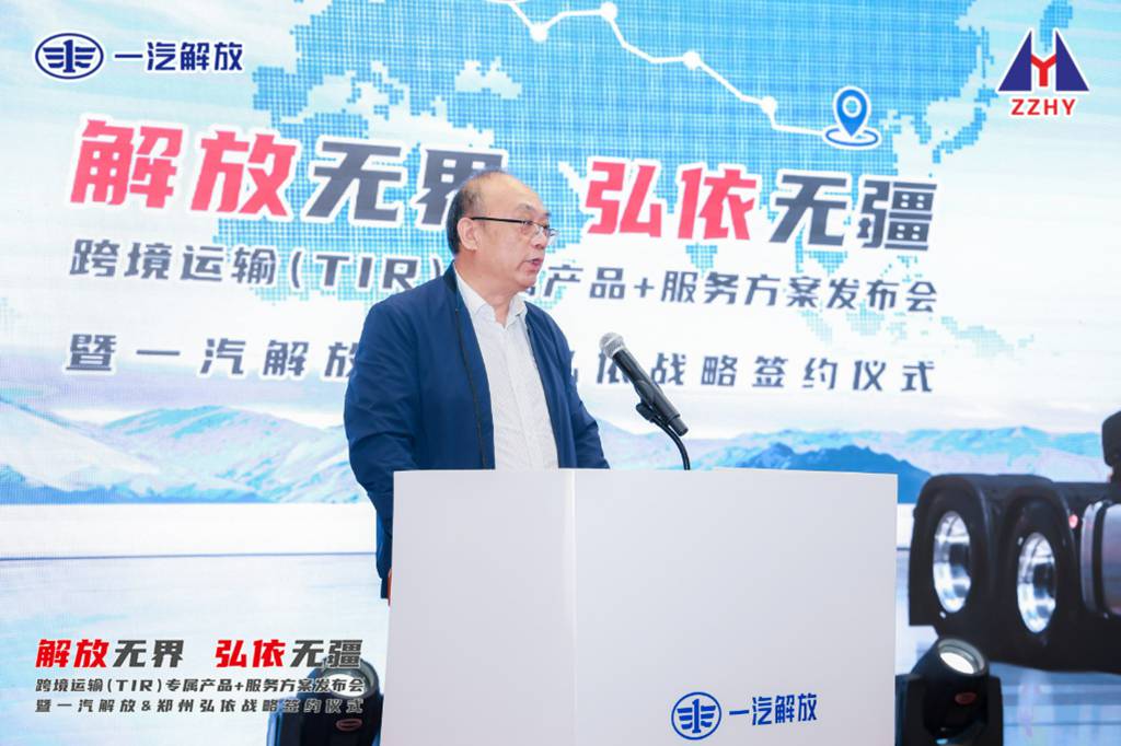 解放无界,弘依无疆 | 跨境运输产品+服务方案发布会暨一汽解放&郑州弘依战略签约仪式荣耀落幕 - 第5张 - 提加商用车网 解放无界,弘依无疆 | 跨境运输产品+服务方案发布会暨一汽解放&郑州弘依战略签约仪式荣耀落幕 - 第5张