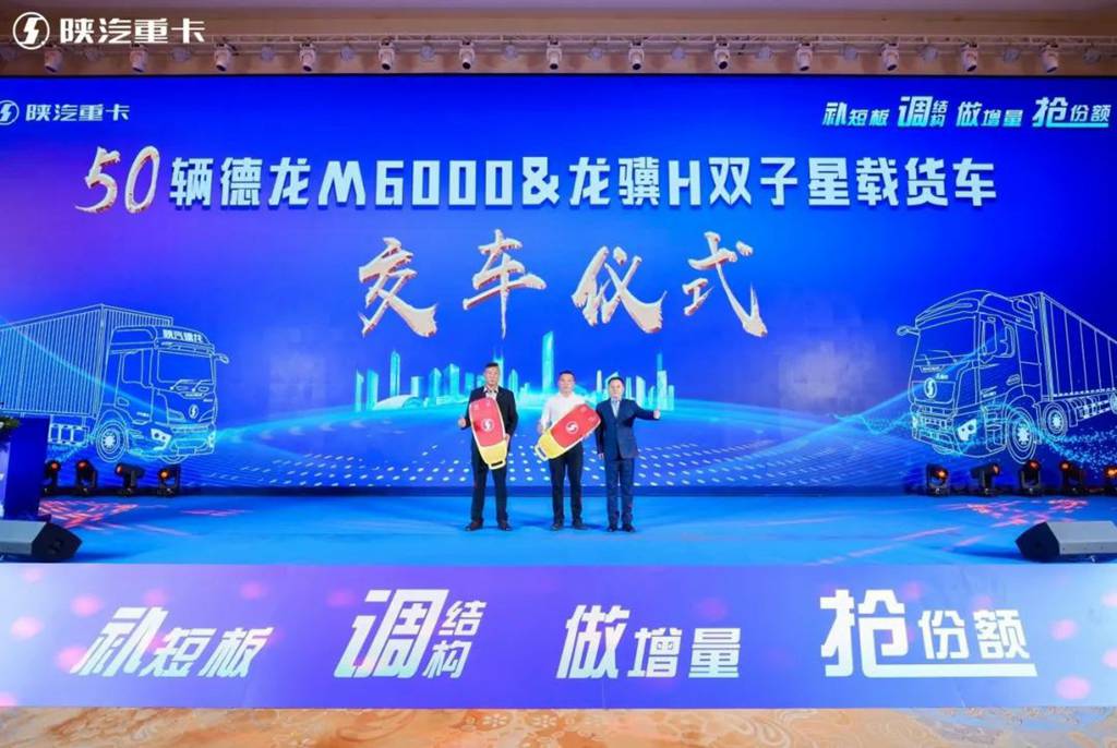 【品牌自信 突破引领】德龙M6000&龙骥H双子星载货车上市交付&渠道研讨动员会成功召开 - 第6张 - 提加商用车网 【品牌自信 突破引领】德龙M6000&龙骥H双子星载货车上市交付&渠道研讨动员会成功召开 - 第6张