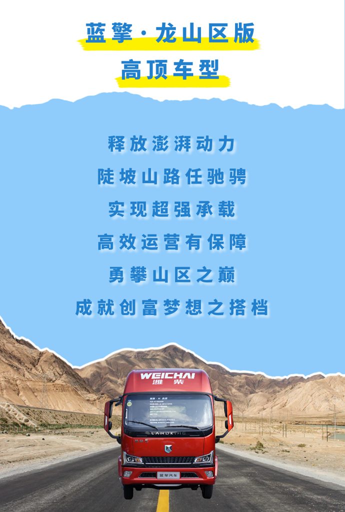 讲真!重载运输就选蓝擎·龙山区版高顶车型,实力太强了! - 第9张 - 提加商用车网 讲真!重载运输就选蓝擎·龙山区版高顶车型,实力太强了! - 第9张