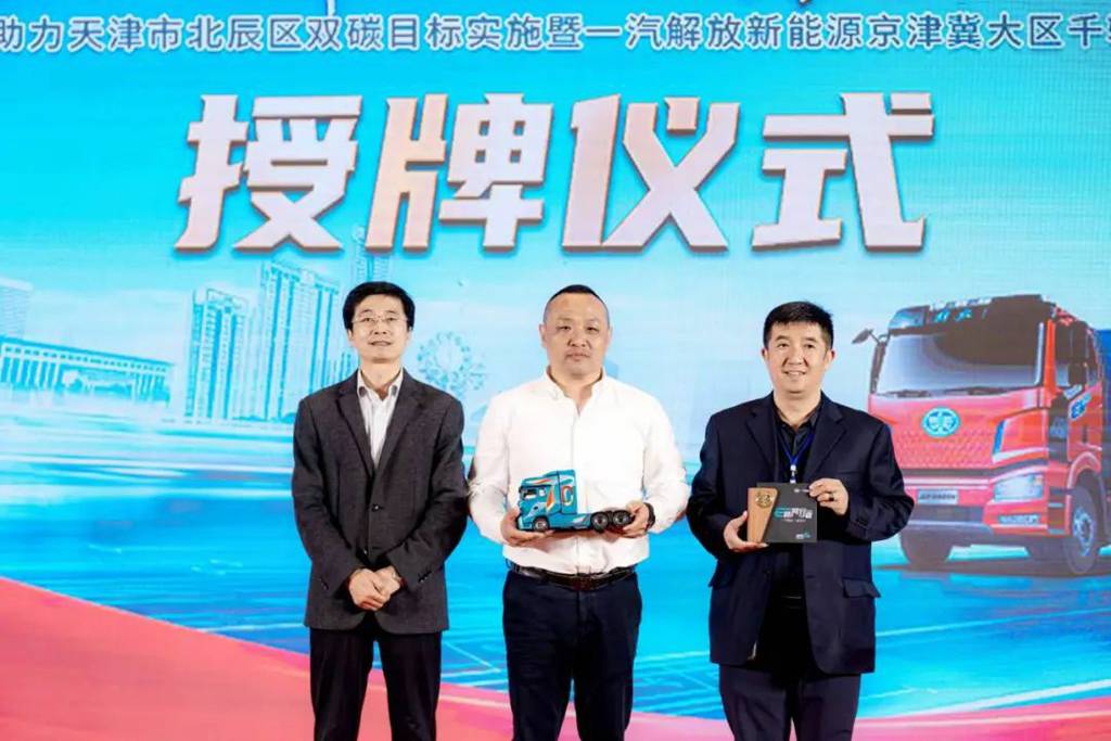 一汽解放新能源京津冀大区实现千辆突破 - 第5张 - 提加商用车网 一汽解放新能源京津冀大区实现千辆突破 - 第5张