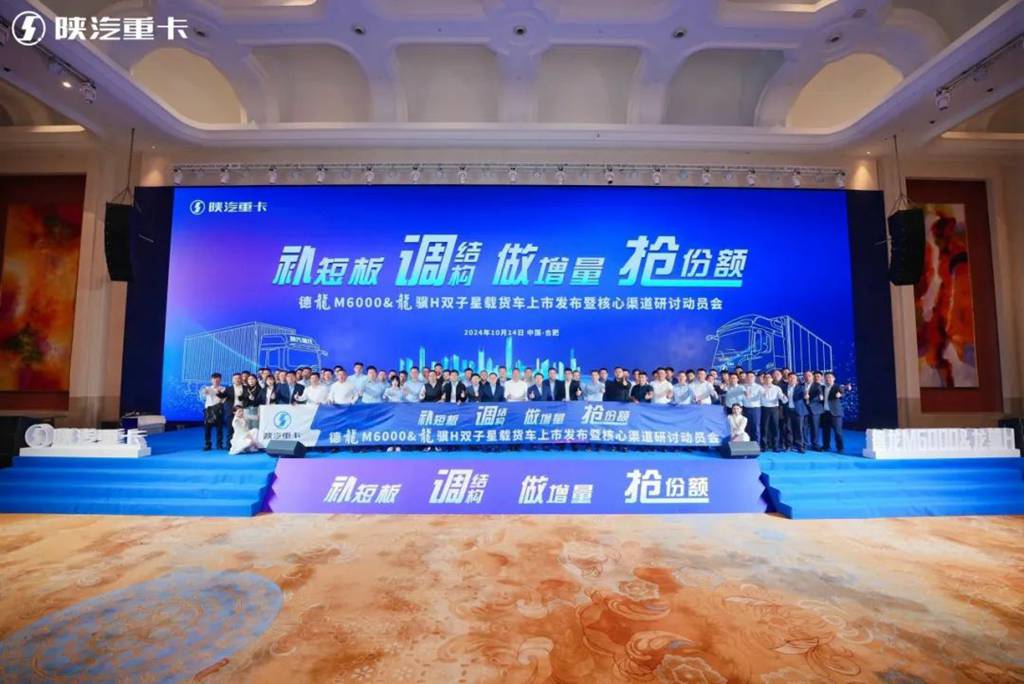 【品牌自信 突破引领】德龙M6000&龙骥H双子星载货车上市交付&渠道研讨动员会成功召开 - 第7张 - 提加商用车网 【品牌自信 突破引领】德龙M6000&龙骥H双子星载货车上市交付&渠道研讨动员会成功召开 - 第7张