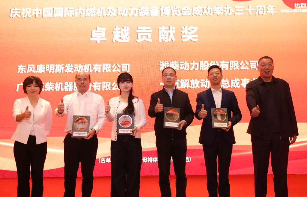 实力加冕!东风康明斯荣膺内燃机工业协会两项大奖 - 第7张 - 提加商用车网 实力加冕!东风康明斯荣膺内燃机工业协会两项大奖 - 第7张