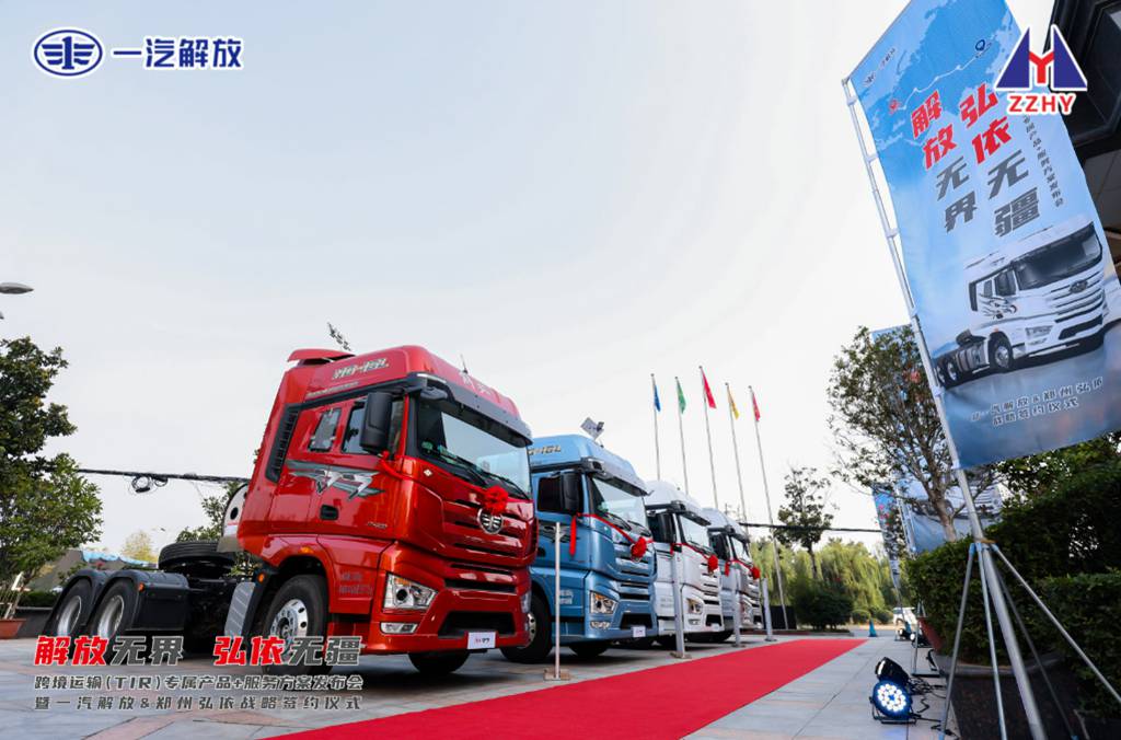 解放无界,弘依无疆 | 跨境运输产品+服务方案发布会暨一汽解放&郑州弘依战略签约仪式荣耀落幕 - 第1张 - 提加商用车网 解放无界,弘依无疆 | 跨境运输产品+服务方案发布会暨一汽解放&郑州弘依战略签约仪式荣耀落幕 - 第1张