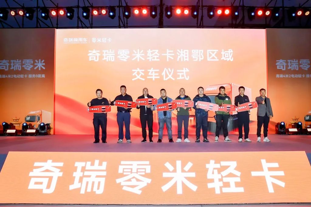 “起飞”新征程!奇瑞零米湘鄂区域上市订车430台! - 第9张 - 提加商用车网 “起飞”新征程!奇瑞零米湘鄂区域上市订车430台! - 第9张