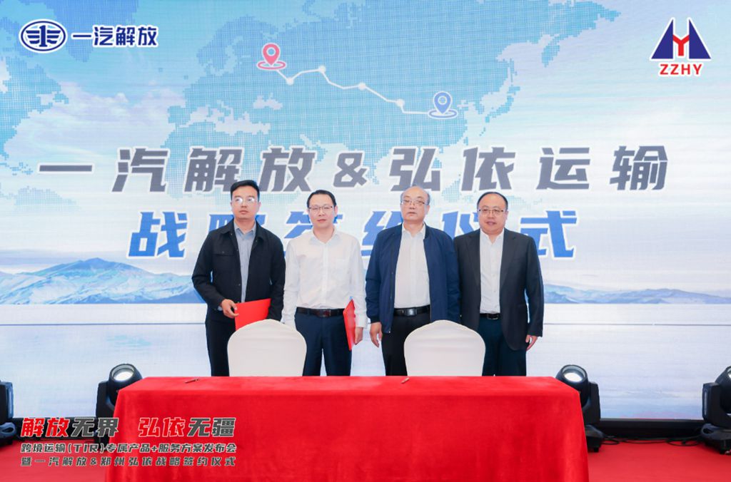 解放无界,弘依无疆 | 跨境运输产品+服务方案发布会暨一汽解放&郑州弘依战略签约仪式荣耀落幕 - 第8张 - 提加商用车网 解放无界,弘依无疆 | 跨境运输产品+服务方案发布会暨一汽解放&郑州弘依战略签约仪式荣耀落幕 - 第8张