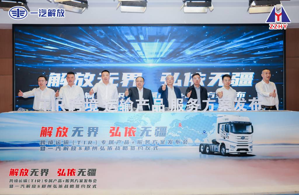 解放无界,弘依无疆 | 跨境运输产品+服务方案发布会暨一汽解放&郑州弘依战略签约仪式荣耀落幕 - 第9张 - 提加商用车网 解放无界,弘依无疆 | 跨境运输产品+服务方案发布会暨一汽解放&郑州弘依战略签约仪式荣耀落幕 - 第9张