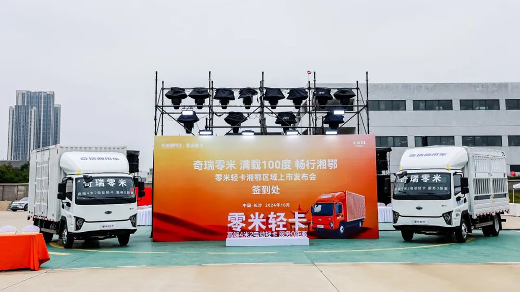 “起飞”新征程!奇瑞零米湘鄂区域上市订车430台! - 第11张 - 提加商用车网 “起飞”新征程!奇瑞零米湘鄂区域上市订车430台! - 第11张