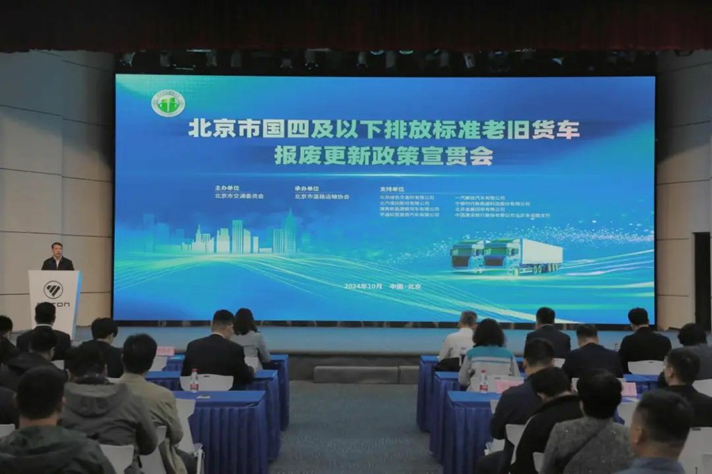 北京市交通委在福田总部召开以旧换新宣贯会,推出政策“组合拳” - 第1张 - 提加商用车网 北京市交通委在福田总部召开以旧换新宣贯会,推出政策“组合拳” - 第1张