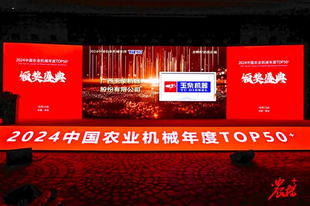 玉柴在中国农业机械年度盛会上摘两项大奖! - 第2张 - 提加商用车网 玉柴在中国农业机械年度盛会上摘两项大奖! - 第2张