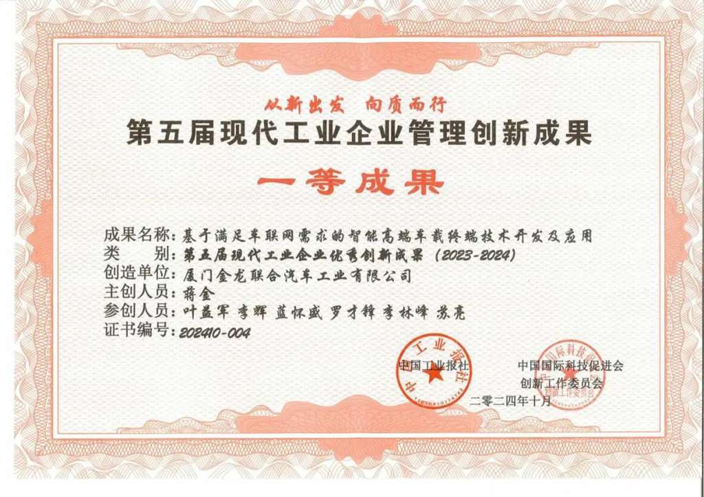 金时金事 | 金龙创新成果荣获行业大奖,福建省唯一入选企业! - 第1张 - 提加商用车网 金时金事 | 金龙创新成果荣获行业大奖,福建省唯一入选企业! - 第1张