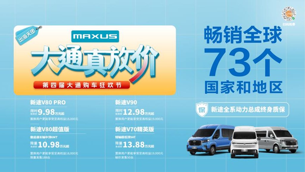 购车狂欢节,大通真放价!上汽大通MAXUS第四届购车狂欢节钜惠来袭,全品系限时限量惊喜放送 - 第2张 - 提加商用车网 购车狂欢节,大通真放价!上汽大通MAXUS第四届购车狂欢节钜惠来袭,全品系限时限量惊喜放送 - 第2张