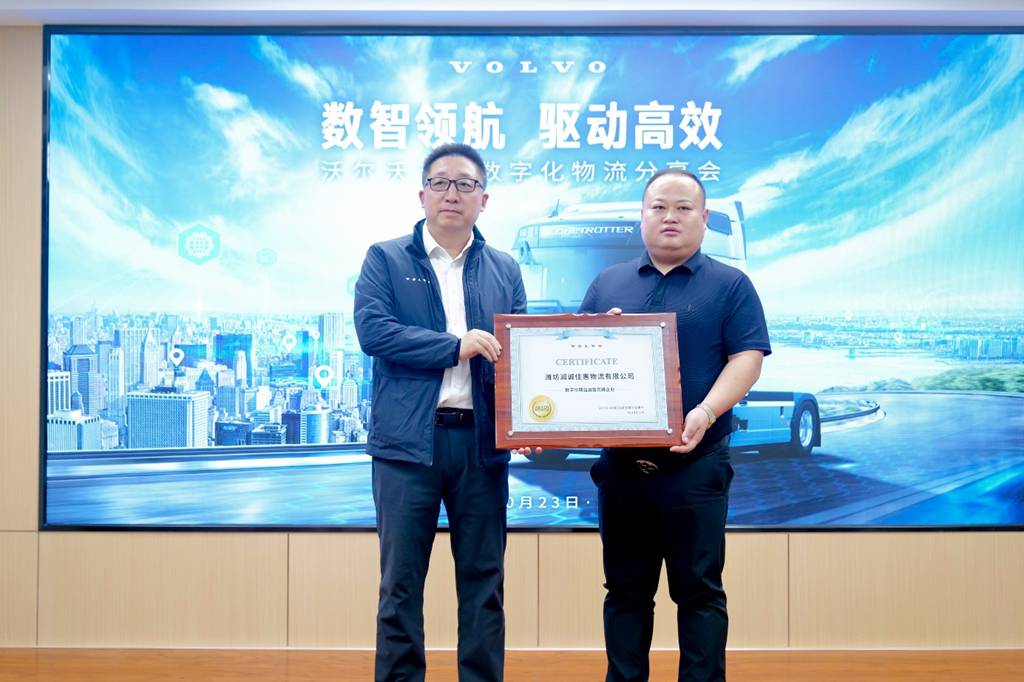 数智领航 驱动高效 沃尔沃卡车数字化物流分享会在潍坊举行 - 第3张 - 提加商用车网 数智领航 驱动高效 沃尔沃卡车数字化物流分享会在潍坊举行 - 第3张