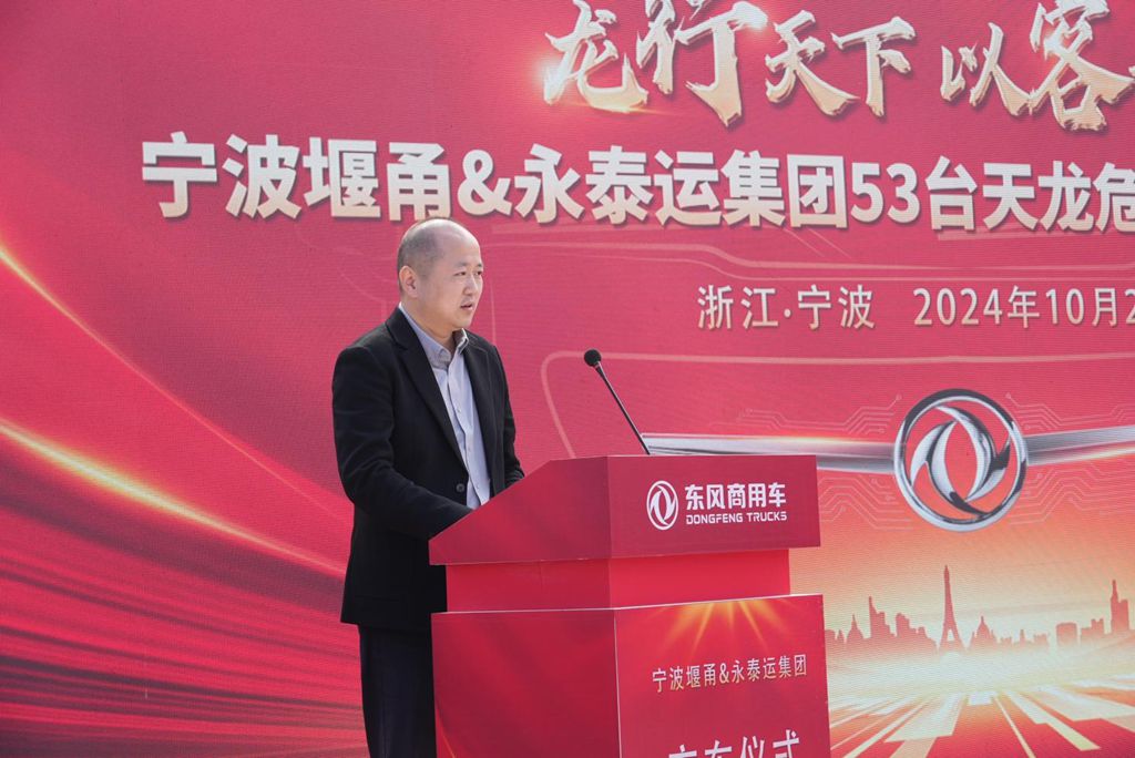 龙行天下,以客为先 | 东风商用车携手永泰运,共启宁波危运新征程 - 第4张 - 提加商用车网 龙行天下,以客为先 | 东风商用车携手永泰运,共启宁波危运新征程 - 第4张