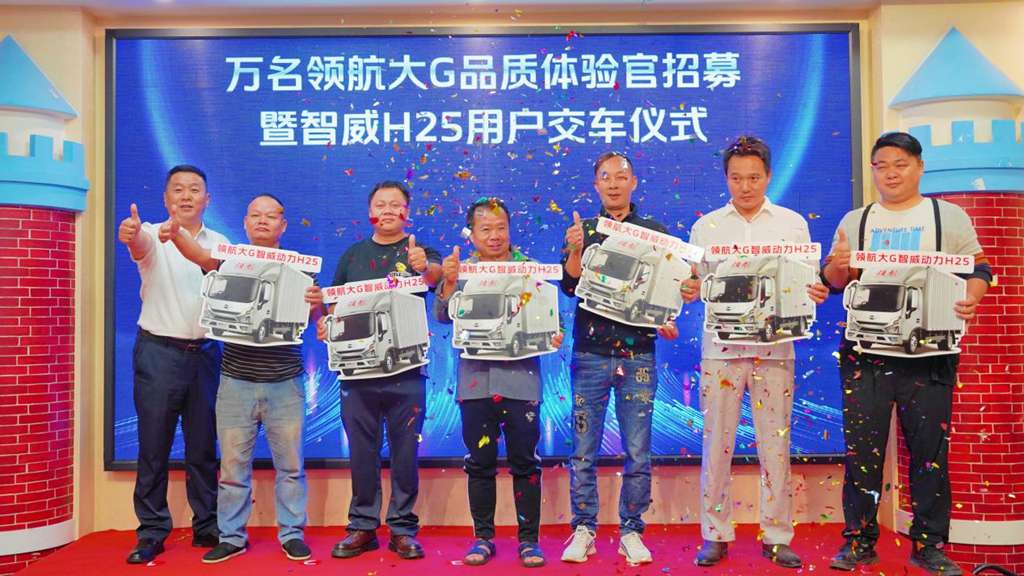 领航大G-智威动力H25产品用户品鉴会——南宁站 - 第7张 - 提加商用车网 领航大G-智威动力H25产品用户品鉴会——南宁站 - 第7张