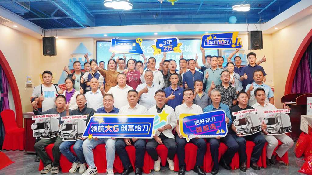 领航大G-智威动力H25产品用户品鉴会——南宁站 - 第8张 - 提加商用车网 领航大G-智威动力H25产品用户品鉴会——南宁站 - 第8张