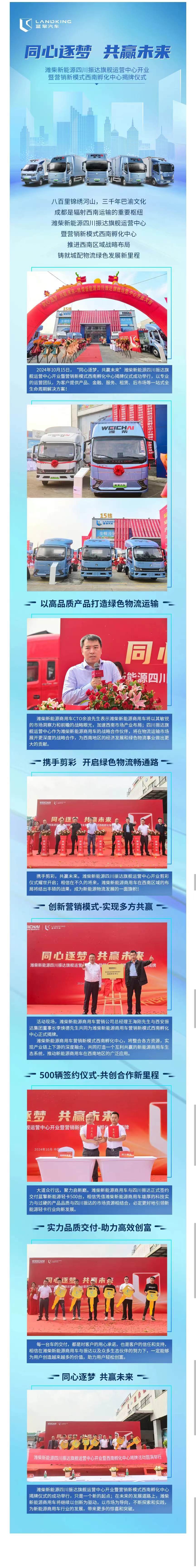 西南战略布局！一起见证潍柴新能源商用车的荣耀时刻！ - 第1张