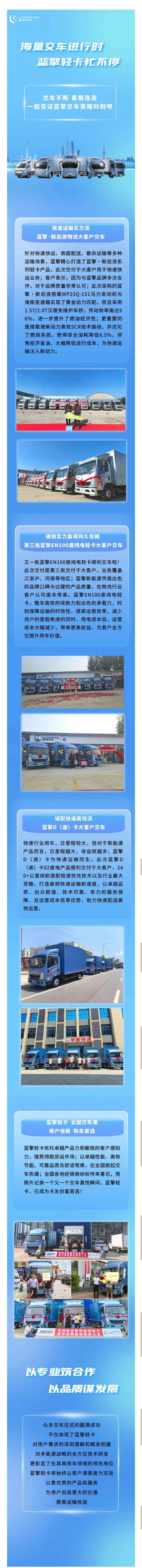 高峰时节运输季丨蓝擎轻卡火热交车不停歇！ - 第1张