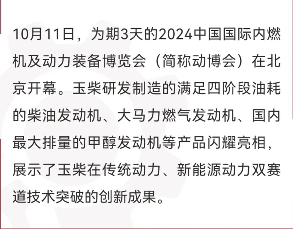 玉柴低碳智能动力亮相2024中国国际内燃机及动力装备博览会 - 第1张 - 提加商用车网 玉柴低碳智能动力亮相2024中国国际内燃机及动力装备博览会 - 第1张