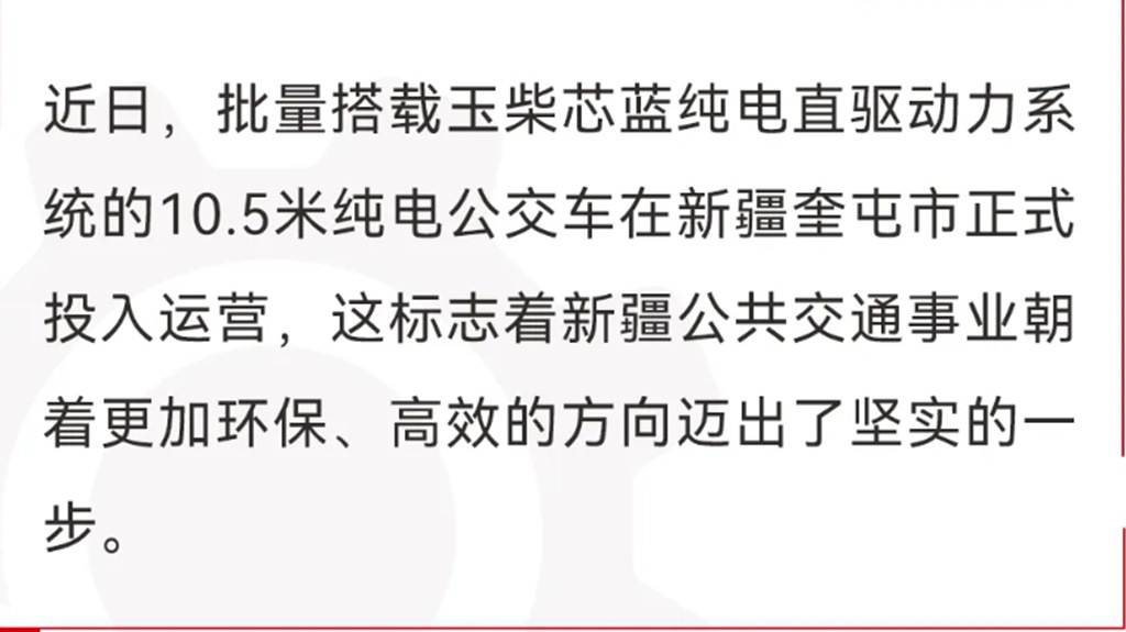 再交付大单!玉柴芯蓝助力新疆公交绿色转型 - 第1张 - 提加商用车网 再交付大单!玉柴芯蓝助力新疆公交绿色转型 - 第1张