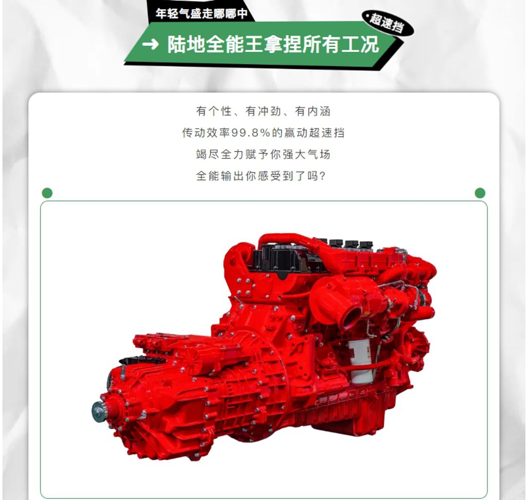 劲跑劲省全能王 传动效率达99.8%赢动超速挡超给力 - 第3张 - 提加商用车网 劲跑劲省全能王 传动效率达99.8%赢动超速挡超给力 - 第3张
