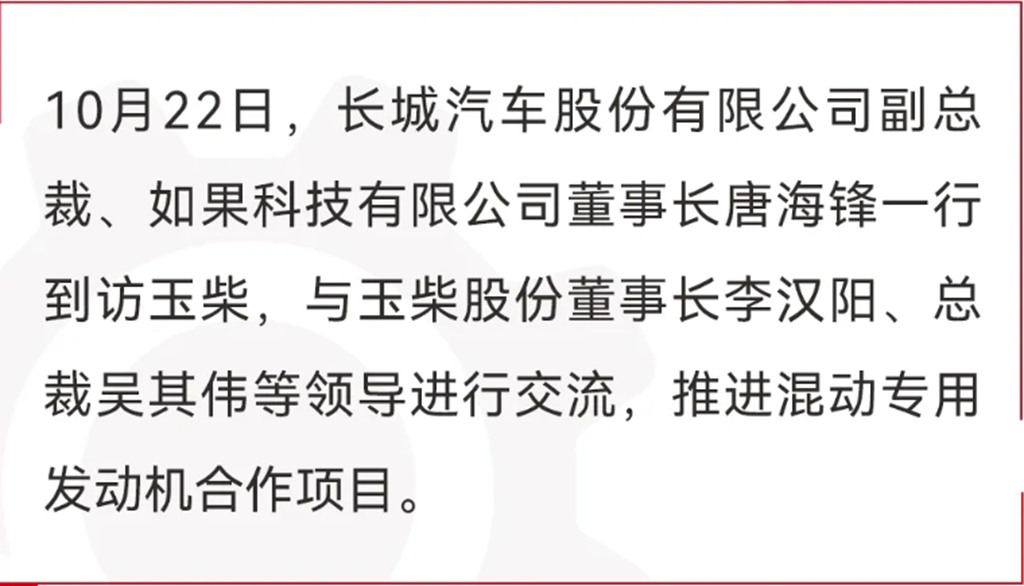 长城汽车副总裁、如果科技董事长唐海锋到访玉柴 - 第1张 - 提加商用车网 长城汽车副总裁、如果科技董事长唐海锋到访玉柴 - 第1张