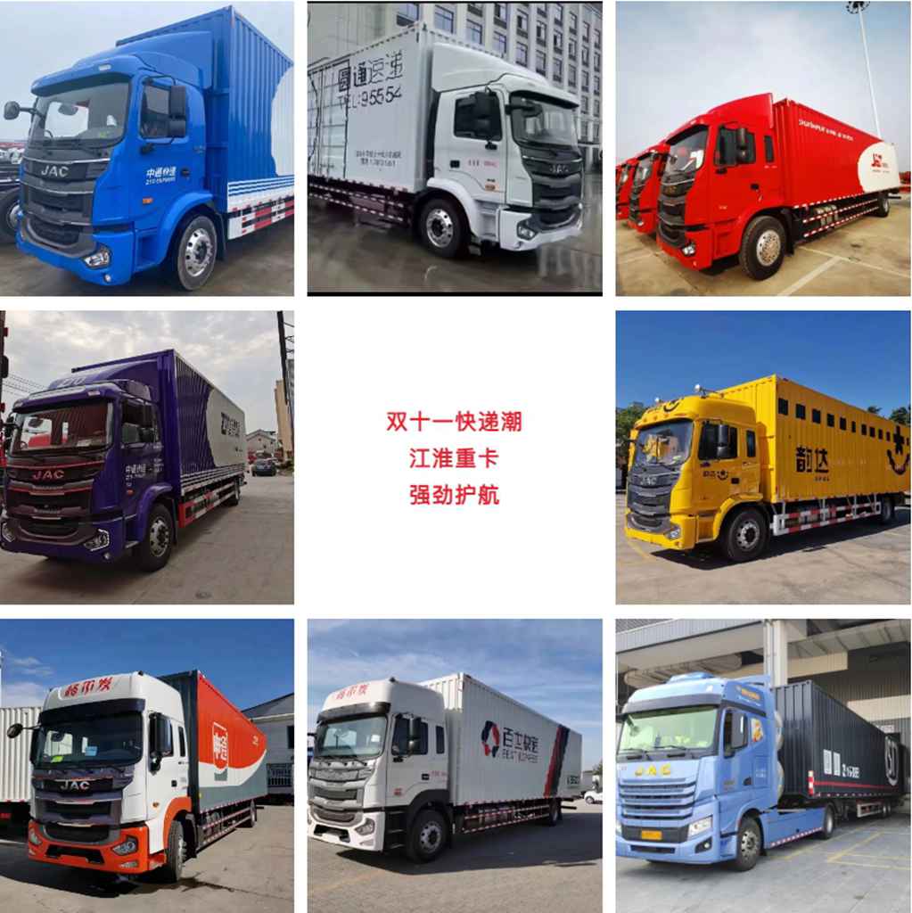双十一运输不打烊,江淮重卡快递快运家族助力提速! - 第7张 - 提加商用车网 双十一运输不打烊,江淮重卡快递快运家族助力提速! - 第7张