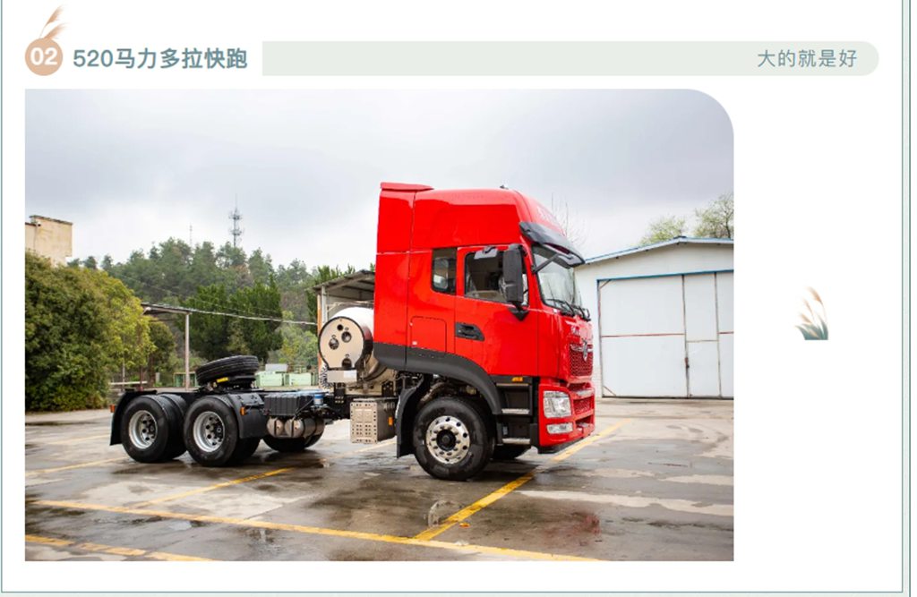 520 大马力来袭,卡友创富路大有赚头! - 第3张 - 提加商用车网 520 大马力来袭,卡友创富路大有赚头! - 第3张