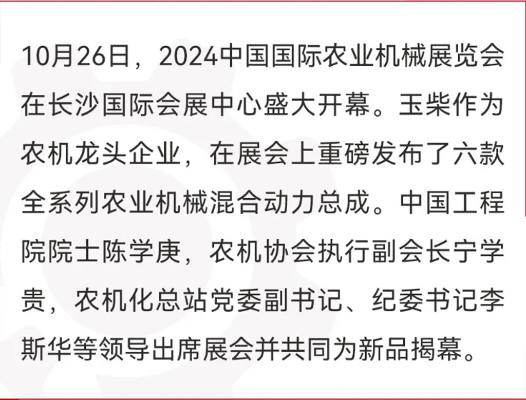 玉柴全系列农业机械混合动力总成新品发布 - 第1张 - 提加商用车网 玉柴全系列农业机械混合动力总成新品发布 - 第1张