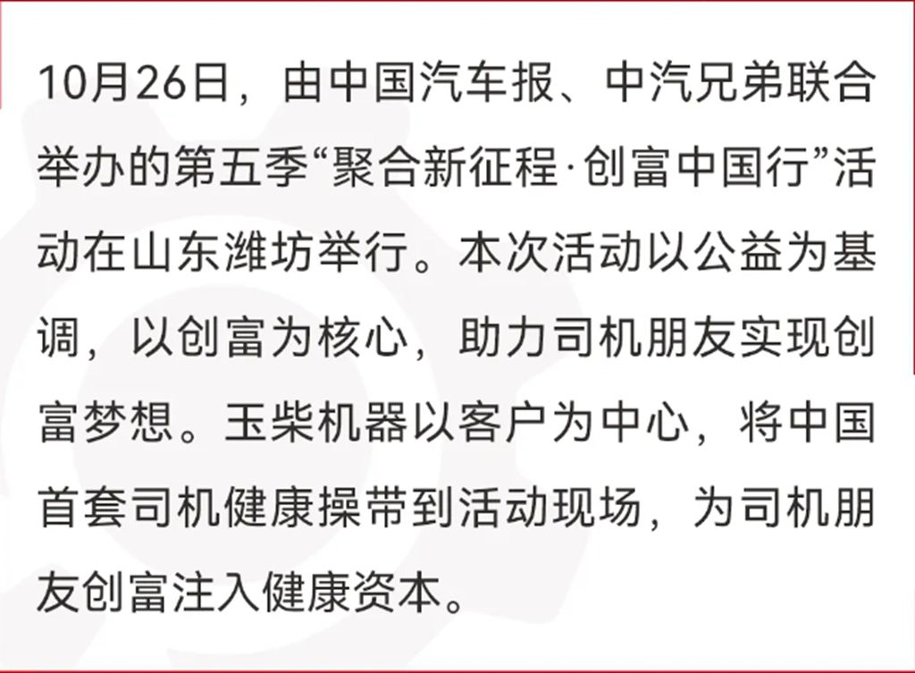 关爱司机健康 玉柴联合中汽兄弟推广中国首套司机健康 - 第1张 - 提加商用车网 关爱司机健康 玉柴联合中汽兄弟推广中国首套司机健康 - 第1张