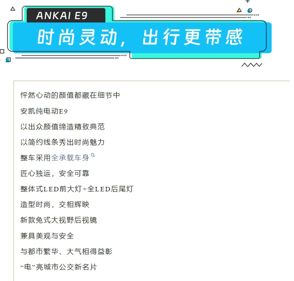 实力藏不住,安凯纯电动E9“智”绘城市新绿! - 第2张 - 提加商用车网 实力藏不住,安凯纯电动E9“智”绘城市新绿! - 第2张