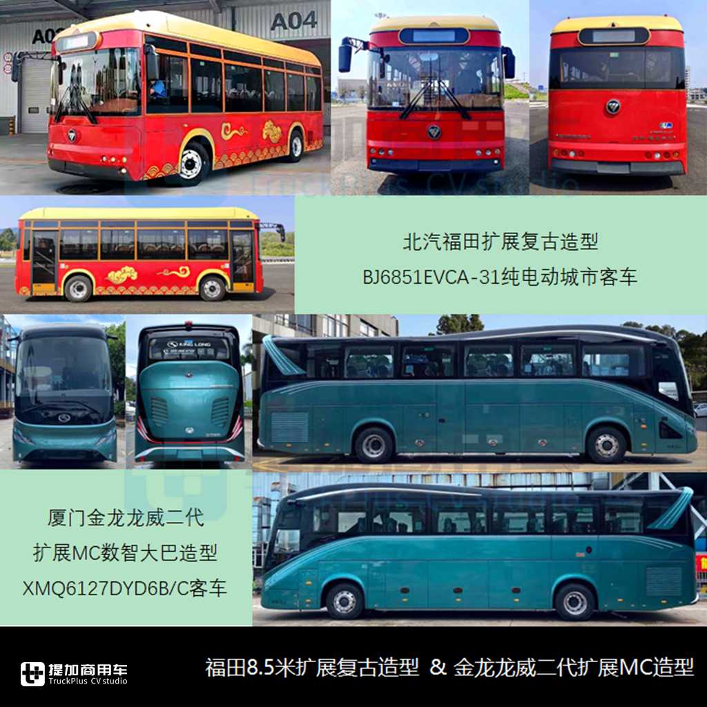 福田8.5米复古“铛铛车”抢眼,华雷金杯牵手吉利?工信部第388批M类客车新品公示概述(下) - 第2张 - 提加商用车网 福田8.5米复古“铛铛车”抢眼,华雷金杯牵手吉利?工信部第388批M类客车新品公示概述(下) - 第2张