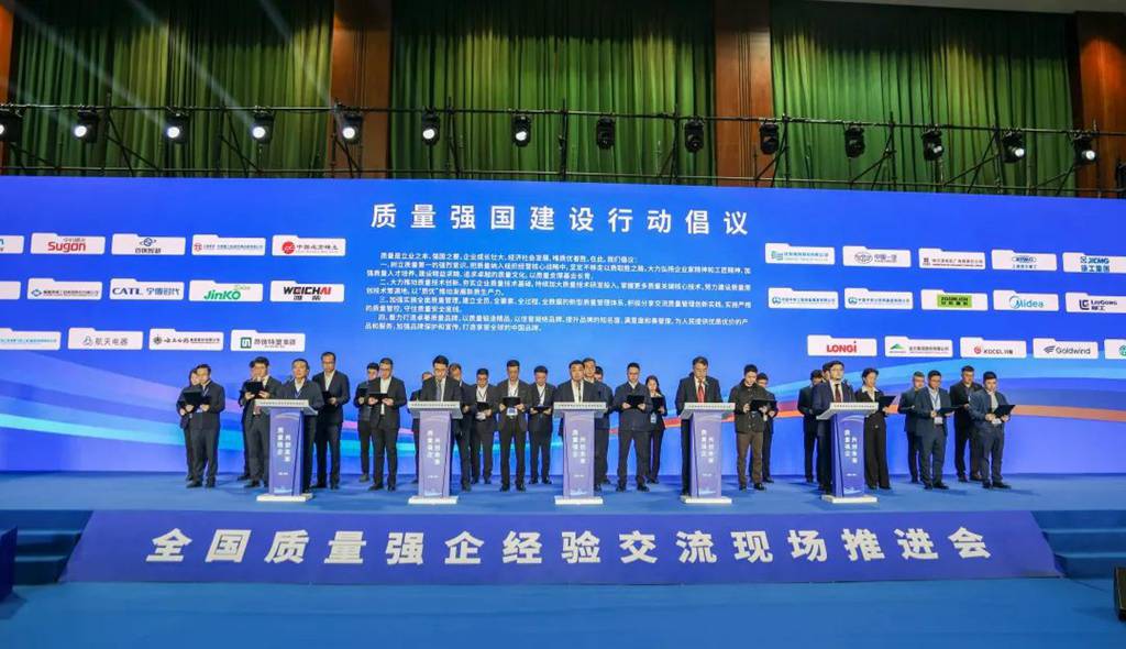 徐工受邀参加全国质量强企经验交流现场推进会,杨东升领读行动倡议! - 第2张 - 提加商用车网 徐工受邀参加全国质量强企经验交流现场推进会,杨东升领读行动倡议! - 第2张