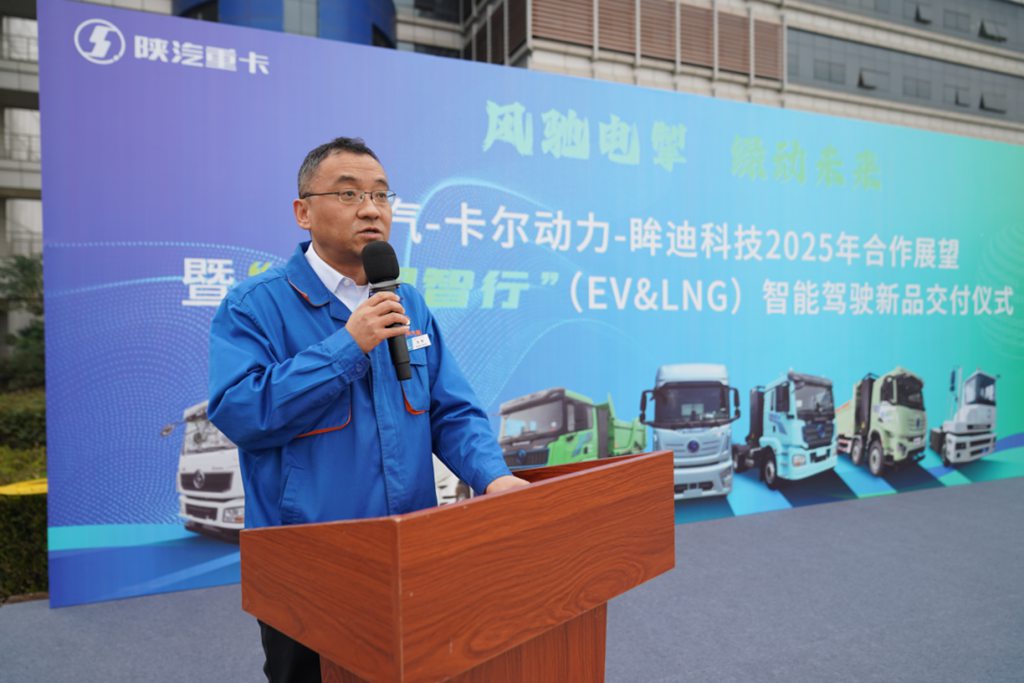 陕汽-卡尔动力-眸迪科技“陕耀智行”智能驾驶新品交车仪式在陕汽工业园举行 - 第2张 - 提加商用车网 陕汽-卡尔动力-眸迪科技“陕耀智行”智能驾驶新品交车仪式在陕汽工业园举行 - 第2张