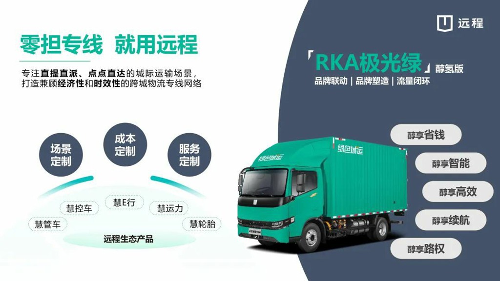 “零担专线 就用远程”-星智醇氢电动轻卡(RKA极光绿版)批量交付宁波客户 - 第2张 - 提加商用车网 “零担专线 就用远程”-星智醇氢电动轻卡(RKA极光绿版)批量交付宁波客户 - 第2张