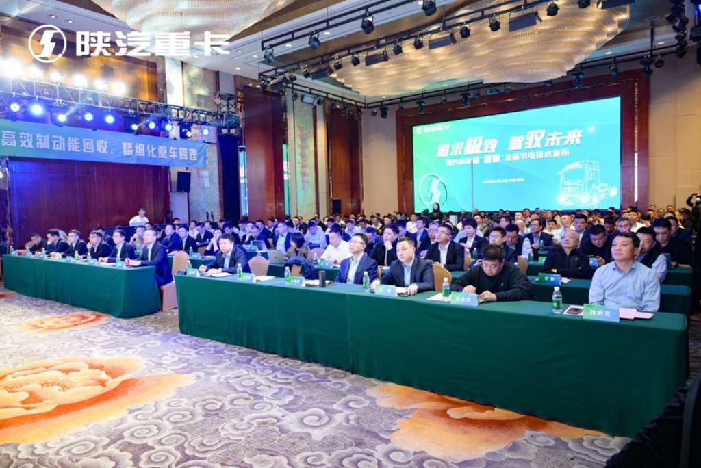 【追求极致 驾驭未来】陕汽新能源“极智”全新节电技术发布活动圆满举办 - 第2张 - 提加商用车网 【追求极致 驾驭未来】陕汽新能源“极智”全新节电技术发布活动圆满举办 - 第2张