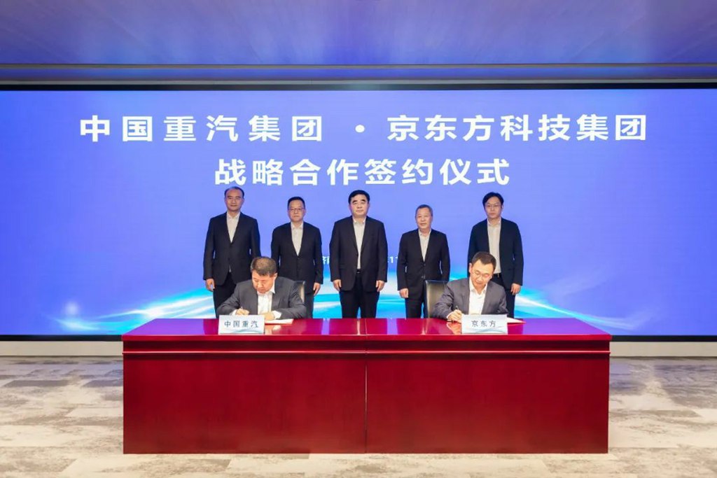 中国重汽与京东方签署战略合作协议 - 第2张