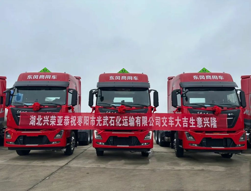 龙行天下 以客为先|携手危化运输新征程，东风天龙KL危化牵引车批量交付！ - 第4张