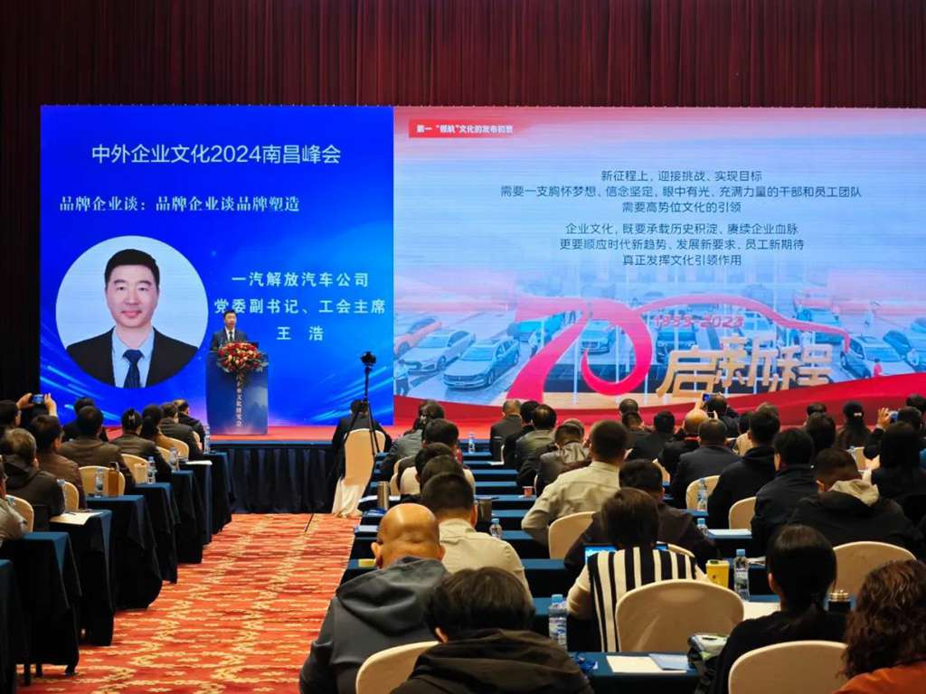 一汽解放在中外企业文化峰会上作主题分享 - 第3张 - 提加商用车网 一汽解放在中外企业文化峰会上作主题分享 - 第3张